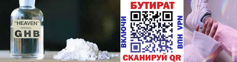 Купить Волгоград Бутират бутик